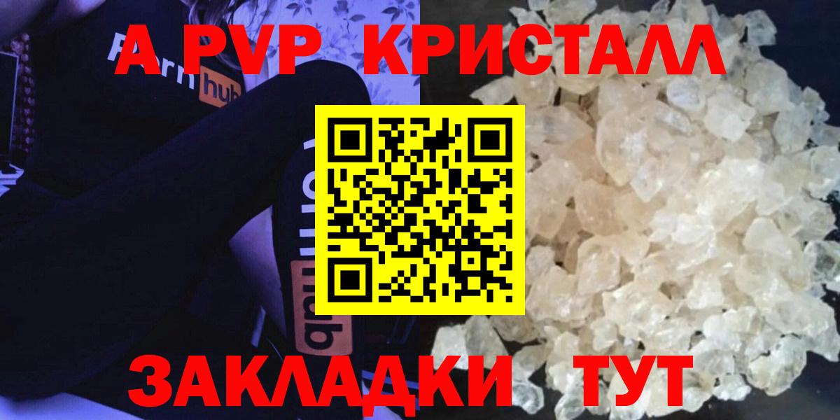 Магнитогорск  А ПВП кристаллы  А ПВП СК  Вход с VPN 