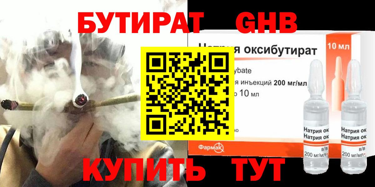 БУТИРАТ BDO 33%  Вход с VPN  Магнитогорск 