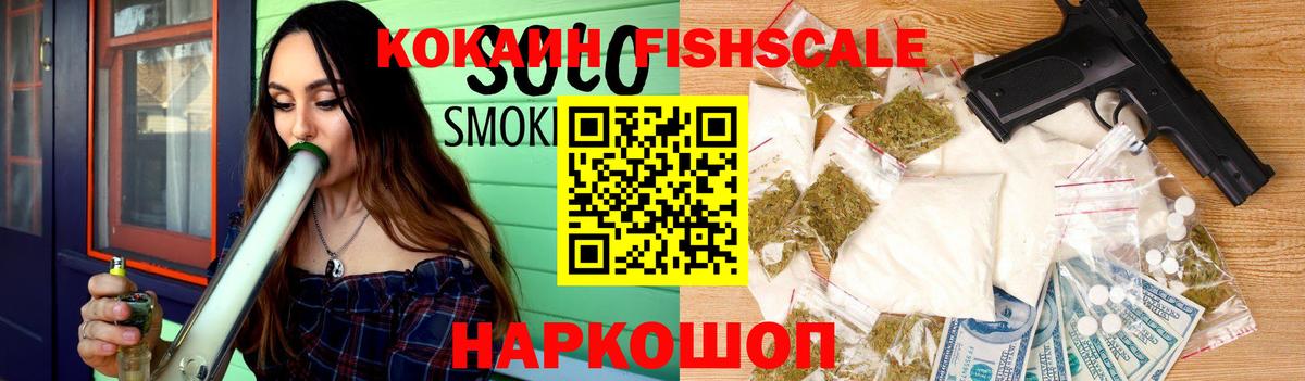 Кокаин Fish Scale  Вход с VPN  Cocaine 98%  Магнитогорск 