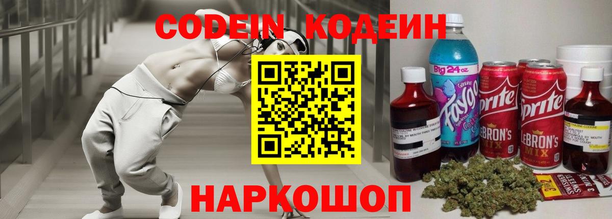 Кодеиновый сироп Lean напиток Lean (лин)  Вход с VPN  Codein напиток Lean (лин)  Магнитогорск 